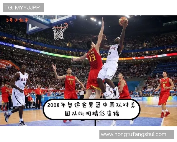 2008年北京奥运会美国男篮与中国男篮精彩对决回顾与分析 2008年北京奥运会美国男篮与中国男篮精彩对决回顾与分析