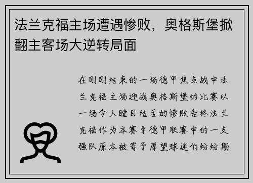 法兰克福主场遭遇惨败，奥格斯堡掀翻主客场大逆转局面